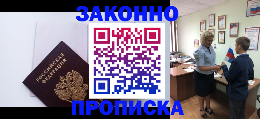 прописка для работы в Димитровграде